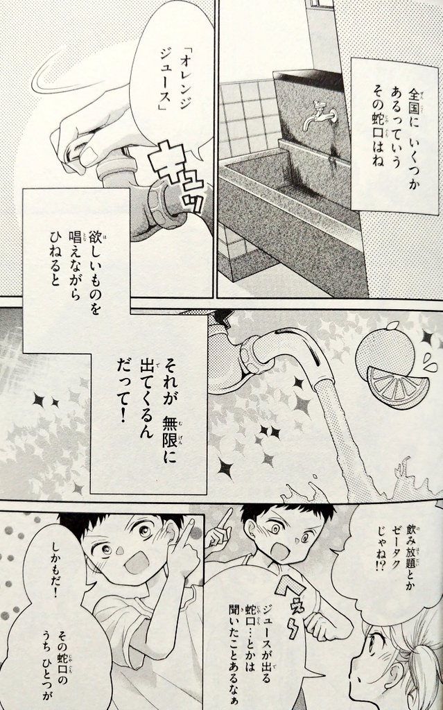 岬かいり「魔法の蛇口」(2022年)
食糧難である物語世界の背景に、都市伝説として唐突に挿入される"魔法の蛇口"の存在。しかし最後までキッチリ読むと、導入からオチまでがぶっとい幹線で繋がっている事を実感させられ、軽く気を失いそうになる。とてつもなく巧い少女ホラーだ。
#ちゃおホラー傑作選