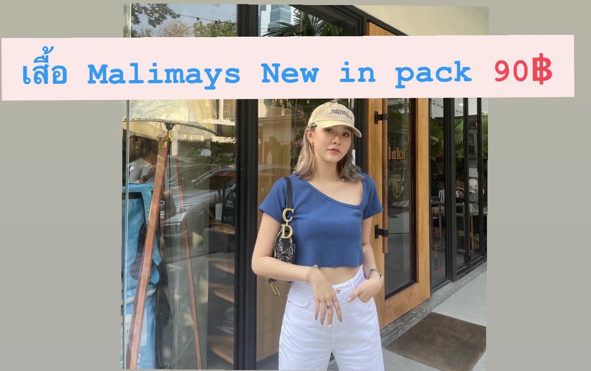 masayon54822418's tweet photo. Malimays 90฿ 💖💖
#ส่งต่อเสื้อผ้า #ส่งต่อเสื้อผ้ามือสอง #ส่งต่อ #ส่งต่อเสื้อผ้ามือสองราคาถูก #ส่งต่อเสื้อผ้ามือสองสภาพดี
#malimaysส่งต่อ #malimaysofficial #basicbysita #loonnystore #stylistshop #lookbooklookbook#everymayshop #mitr https://t.co/S0bDPnfWwa