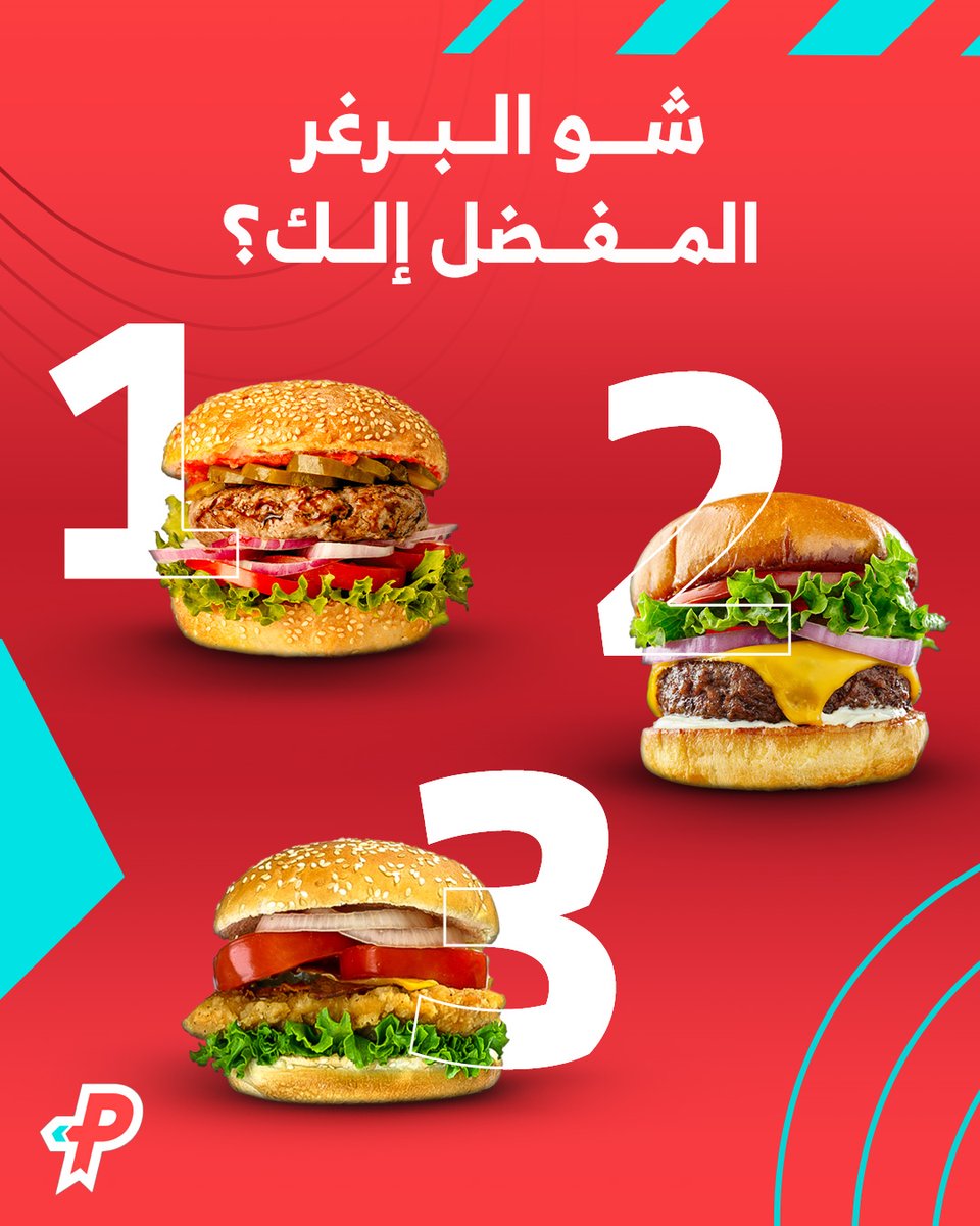 PaketManApp's tweet photo. انت من عشاق البرغر؟ 😋😍
خبرنا، شو البرغر المفضل إلك؟ 😅
.
#PaketMan .. We Speak the #Food Language ! 💙🤍
.
.
#باكيت_مان
 #برغر #برغر_لحم #برغر_دجاج #همبرغر #برجر #برجر_لحم #برجر_دجاج #burger #burguers #burgerlover #burgerchallenge #burgers #burgertime #burgergram #burgerlife https://t.co/SH7hLQb1Kw