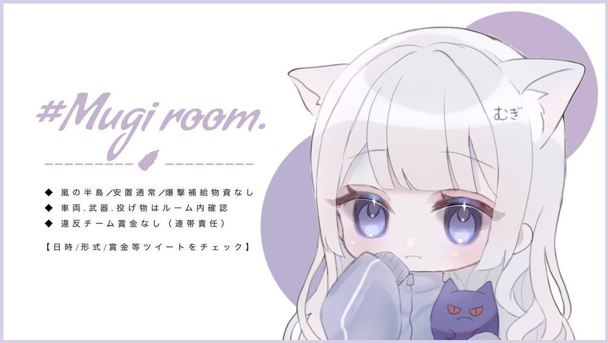 mulx_04's tweet photo. 🍼￤Mugi Room

🐳￤1月13日 25:00 

🌐￤シングル

🎖￤1000

🧊￤@mulx_04 ❯❯❯ Follow + RT

🫧￤荒野名 + ID + 25:00 シングル

交換いらない🙅🏻‍♀️

確定のみ！一般なし✕
みんな取る🕊 ̖́-

  #25時  #シングル  #賞金ルーム https://t.co/AfnArUyGOk