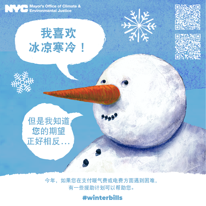 nycgov's tweet photo. 雪人喜欢冰凉寒冷,但是许多纽约人喜欢温暖舒适!
今年,如果您在支付暖气费或电费方面遇到困难,有一些援助计划可以帮助您:
https://t.co/6xhf3gqomK
https://t.co/vdHse4BkrM
#winterbills https://t.co/r3YukkzJR1