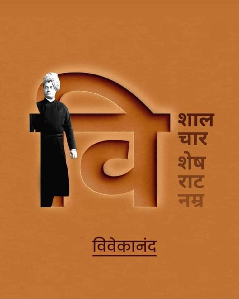 03ankitsoni's tweet photo. विशाल..विचार..विशेष..विराट..विनम्र..विवेकानन्द 

नमन है राष्ट्रपुरुष 🙏
#vivekanandjayanti https://t.co/4WtY5VNJgU