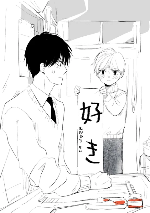 しょたぎり&小学校教諭ばなせん
書初めの授業💕
#創作BL 