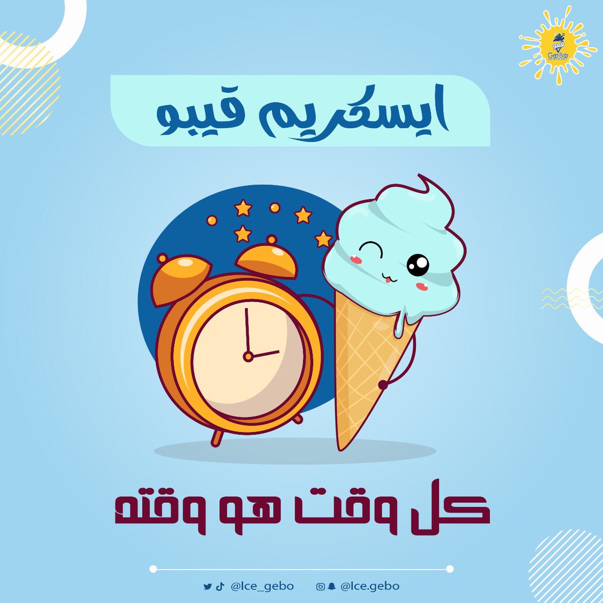 ice_gebo's tweet photo. قيبو

كل الأوقات وقته😍👌🏼

#قيبو #بايع_ايسكريم_ابها #الخميس_الونيس #ويكند #ابها #خميس_مشيط #الدمام #الخبر #المنطقة_الشرقية #جدة https://t.co/rXwZvG1coI