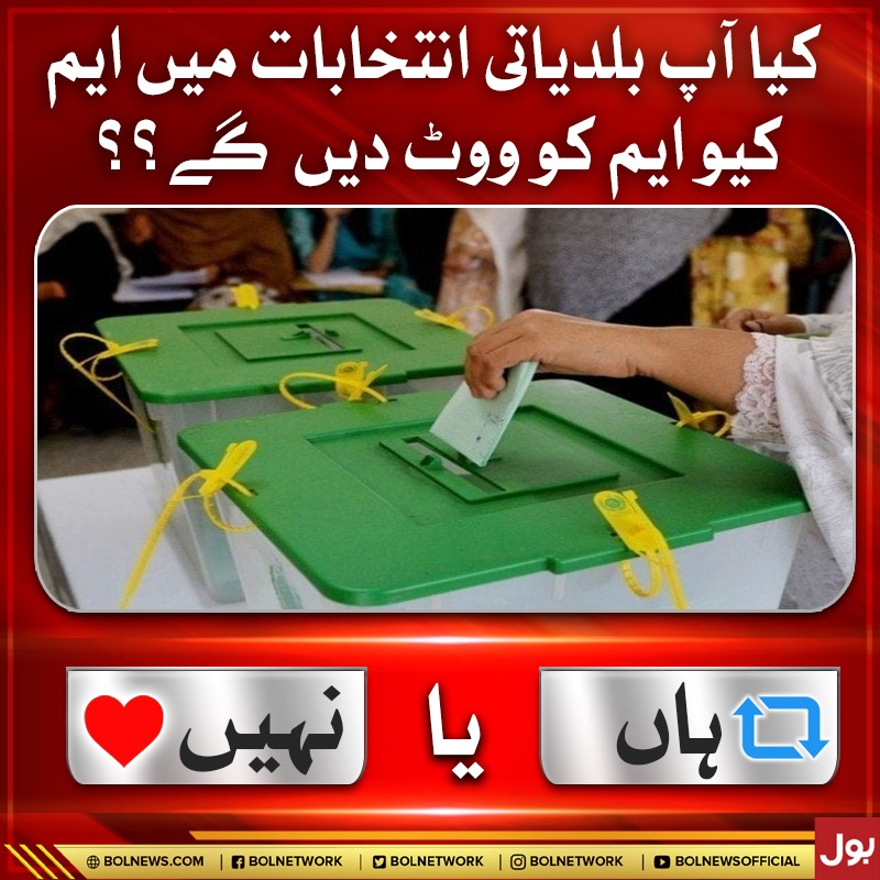 BOLNETWORK's tweet photo. کیا آپ بلدیاتی انتخابات میں ایم کیو ایم کو ووٹ دیں گے؟؟
#BOLNews #LocalBodyElection https://t.co/sNg4exjlGX