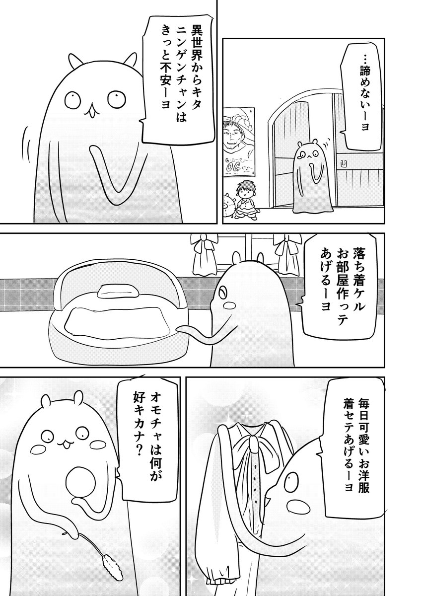 1000日後に人間を拾う謎の生物ライムさん。1/3
#異世界に行ったら謎の生物に可愛がられた話 
異世界に行ったら謎の生物に可愛がられた話5話 
(1話目の前の話) 