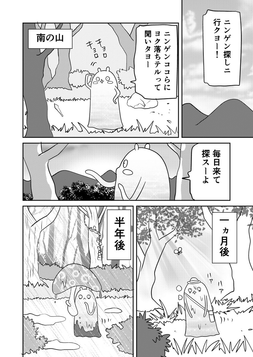 1000日後に人間を拾う謎の生物ライムさん。1/3
#異世界に行ったら謎の生物に可愛がられた話 
異世界に行ったら謎の生物に可愛がられた話5話 
(1話目の前の話) 
