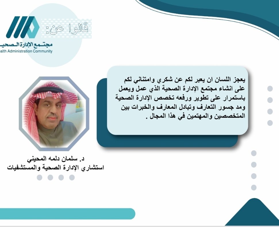 مجتمع الإدارة الصحية tweet media