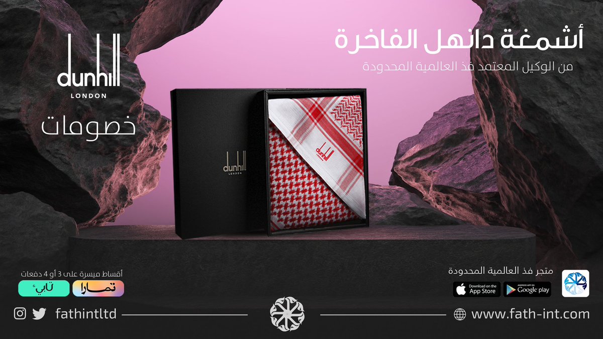 شماغ #دانهل الجودة والدقة المتناهية

 fath-int.com

للطلب عبر الواتس اب
0593713669

#عروض #شماغ #أشمغة