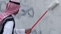 نفذت #الإدارة_العامة_لتحسين_المشهد_الحضري و #الإدارة_العامة_للخدمات_الإجتماعية مبادرة لإزالة التشوهات البصرية وطمس الكتابات المشوّهة للمنظر العام

بمشاركة #بلدية_الشرائع_الفرعية
ضمن جهودها في تحسين المشهد الحضري ومعالجة التشوه البصري .
#مدينتي_أجمل