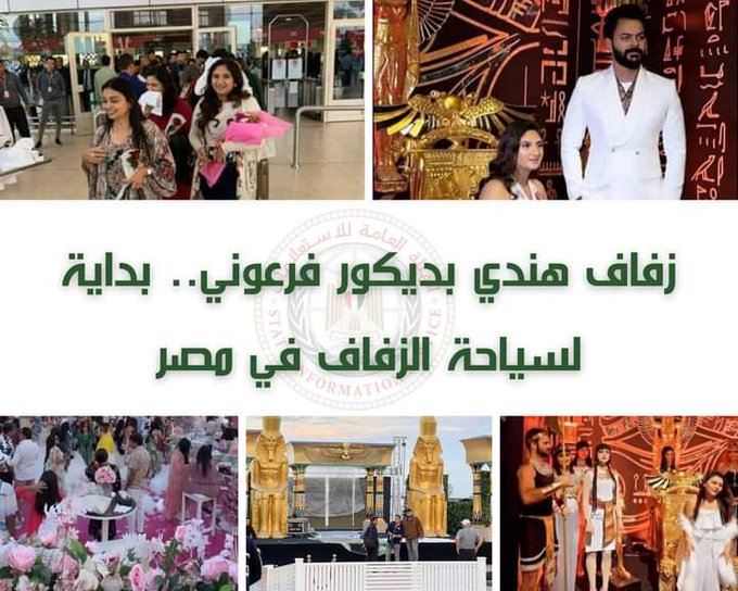 والمناسبات.

✨ وصل على متن الطائرة 370 من المدعوين لحفل الزفاف الهندي الذي يتم تنظيمه بأحد المنتجعات الكبرى بشرم الشيخ.

✨ حرصت سلطات مطار شرم الشيخ الدولي، على استقبال الطائرة بتقليد رش الطائرة بمدافع المياه وهو البرتوكول المعتمد لاستقبال الرحلات الجديدة أو استئناف خطوط الطيران.

✨ تم تقديم التسهيلات اللازمة لاستقبال الطائرة، واستقبال للوفد الهندي بتقديم الهدايا والورود والتقاط الصور التذكارية مع العروسين وضيوفهم.

✨ إقامة فرح هندي في شرم الشيخ، مجرد بداية جيدة لسياحة الأفراح في مصر، حيث تم التعاقد مع اتحاد منظمي حفلات الزفاف الهندي EMF Global، لإقامة الفرح الهندي، كما تم التواصل مع كل الشركات الخاصة بحفلات الزفاف في العالم، واستضافت مدينة شرم الشيخ 49 شركة من هذه الشركات، وجرى عرض كل المقومات التي تحظى بها مصر في هذا الصدد.

✨يستهدف  القطاع السياحي المصري هذا العام تحقيق زيادة تتراوح ما بين 15 إلى 20% في أعداد الوافدين لمصر بالمقارنة بالعام الماضي.