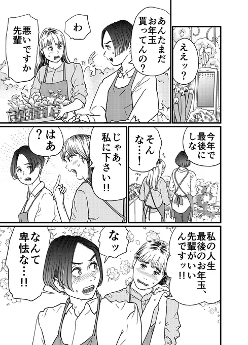 「花屋の店員達」(1ページ漫画)。2017年冬頃の吉祥寺駅前で
#漫画が読めるハッシュタグ 