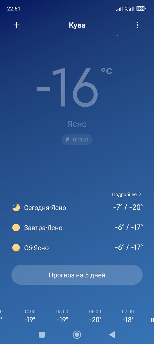 Эрталаб 20 чиқаркан