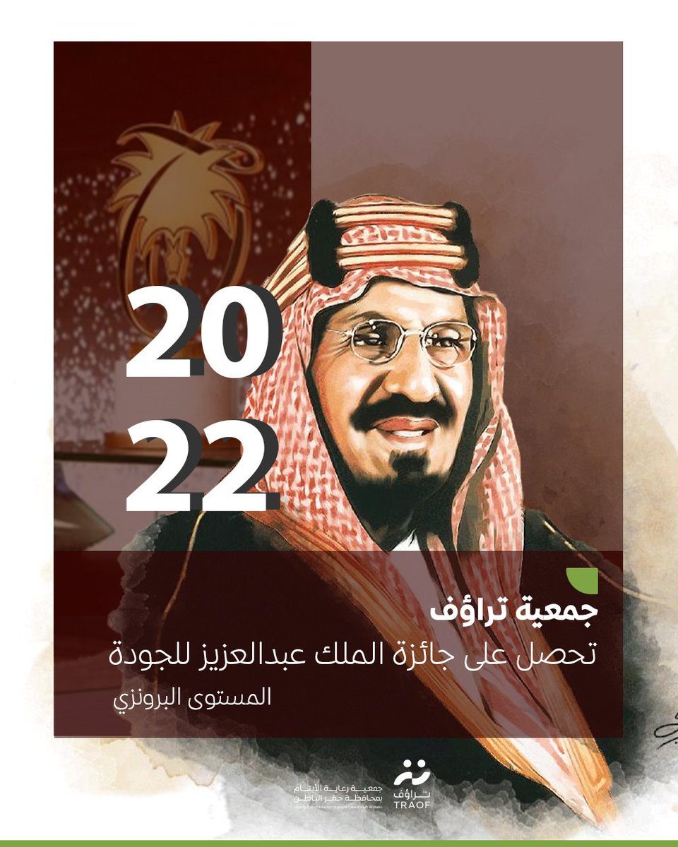 TRAOF_SA's tweet photo. في مسيرة المنجزات وعلى سيرة التميز .. ✨
#تراؤف تحصل على #جائزة_الملك_عبدالعزيز_للجودة  .. 🇸🇦 https://t.co/wd0wYHjKbc