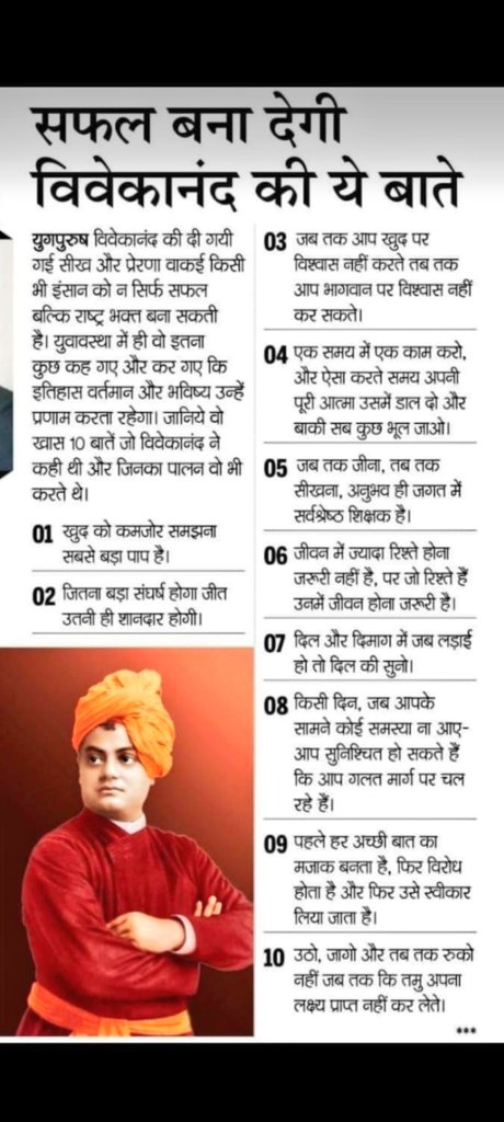 Bantikumar44's tweet photo. सही है तो आगे भेजे जय हिंद 🙏 #विवेकानन्द https://t.co/nZXFybCpzS