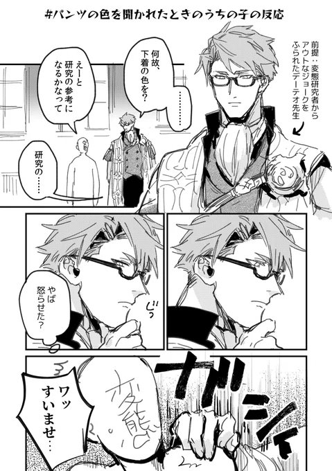 #パンツの色を聞かれたときのうちの子の反応 デーテオ先生で。なんちゅ～お題だよ 堅物天然大柄男のパンツの色を聞きたい人向け