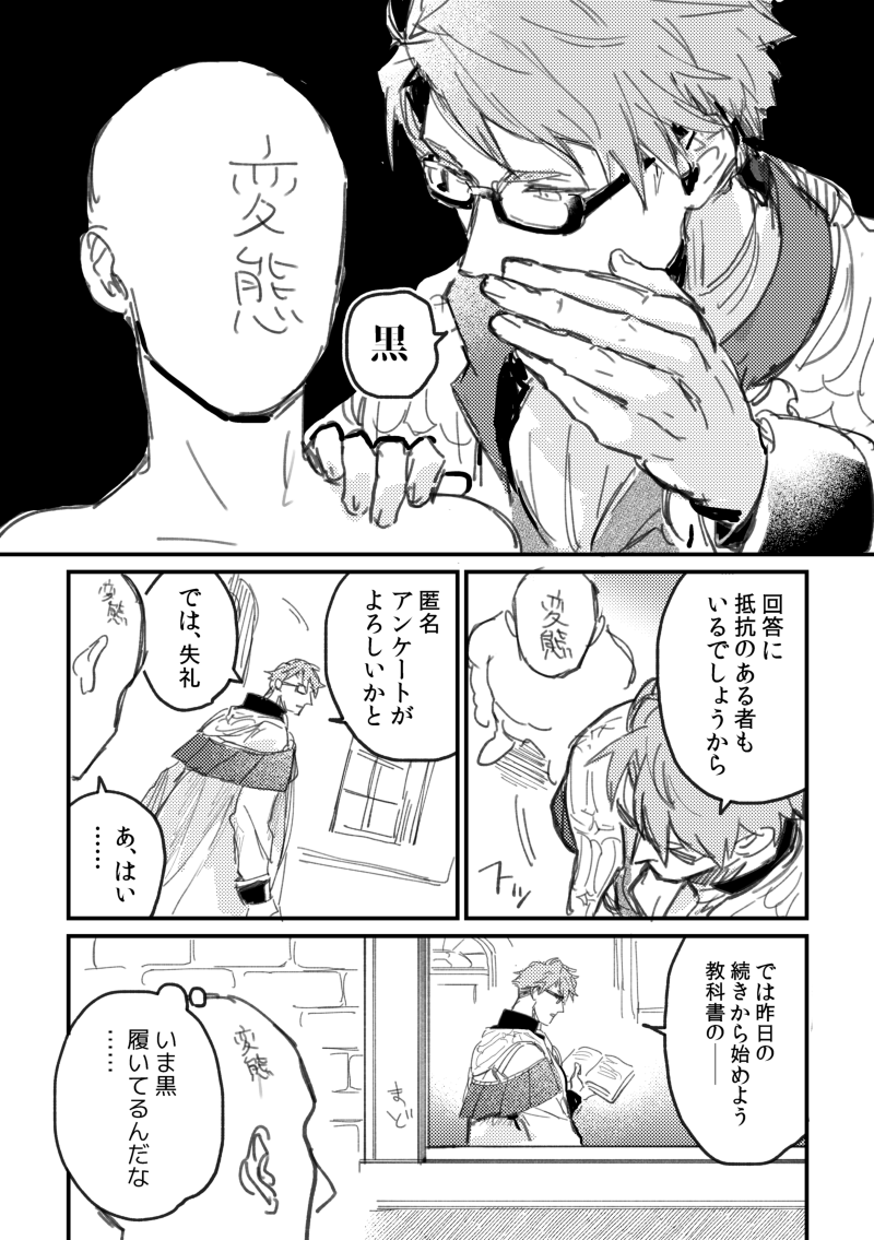 #パンツの色を聞かれたときのうちの子の反応 デーテオ先生で。なんちゅ～お題だよ 堅物天然大柄男のパンツの色を聞きたい人向け