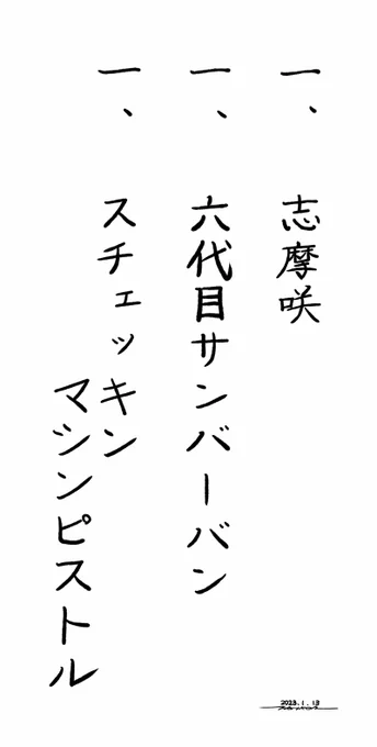 模型業界の偉い人に届いてほしい!!
わたくし的、立体化してほしいもの3選。 