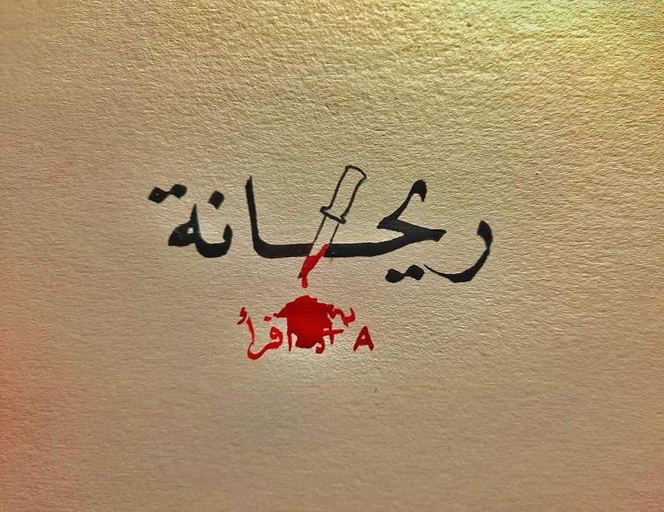 sadimohmd's tweet photo. يقول المثل الياباني :  " إبتعد عن المُعلم سبعة أقدام حتى لا تدوس على ظله بالخطأ "
#ريحانة_بن_شية https://t.co/3lAyJE0sfI