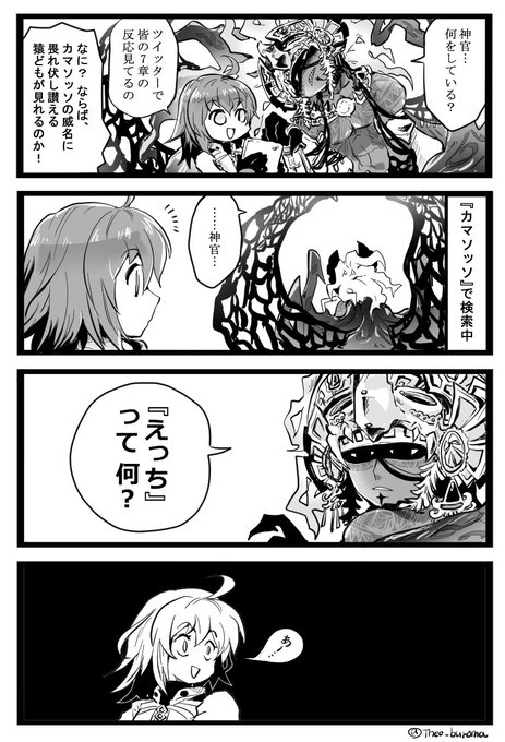 カマソッソは分からない 