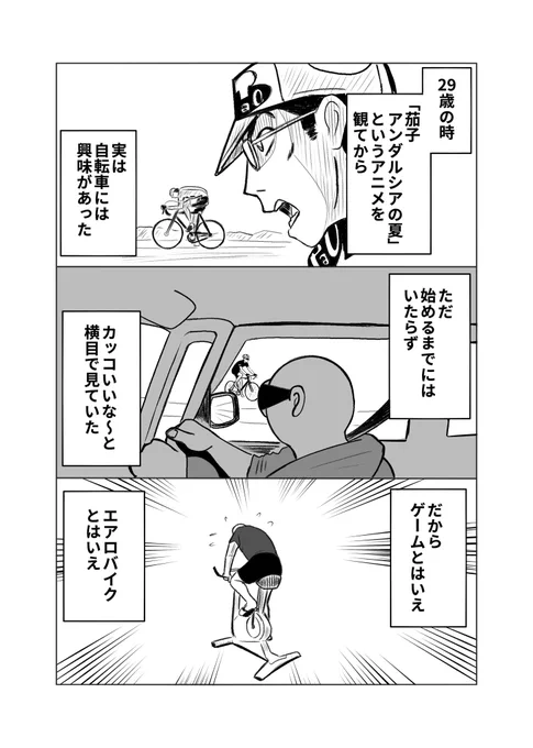 自転車に全く乗らなかった男が家で運動しようとzwiftを始めた漫画②#小太りペダルこうして少しずつアイテムが増えていく…何かオススメがあれば教えて下さい〜#ちりつも日常 #321#zwift 