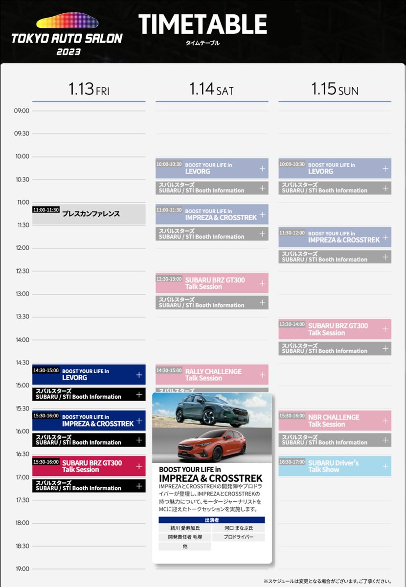 SUBARU_CORP's tweet image. 【#東京オートサロン 2023】
本日開幕！
トークセッションや、#SUBARUSTARS によるブースインフォメーションなど、ステージプログラムも初日から盛りだくさん。

ぜひ、一緒に愉しみましょう！
ご来場お待ちしています。

詳細はこちら
subaru.jp/tas/

#SUBARUTAS #TAS2023