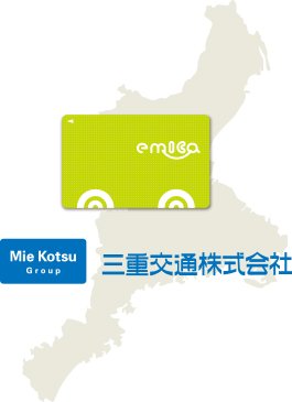 Abc012D3's tweet photo. 三重交通グループの独自ICカードemicaついは名阪近鉄バス関しては明確な発表されてない。
グループ関係上利用が可能性もありなお未だ言及されてない。
現状、Suica等の全国交通系ICカードのみ、となってる。
#三重交通 #emica #Suica #JR東日本 #名阪近鉄バス https://t.co/E8KwTE6lmX