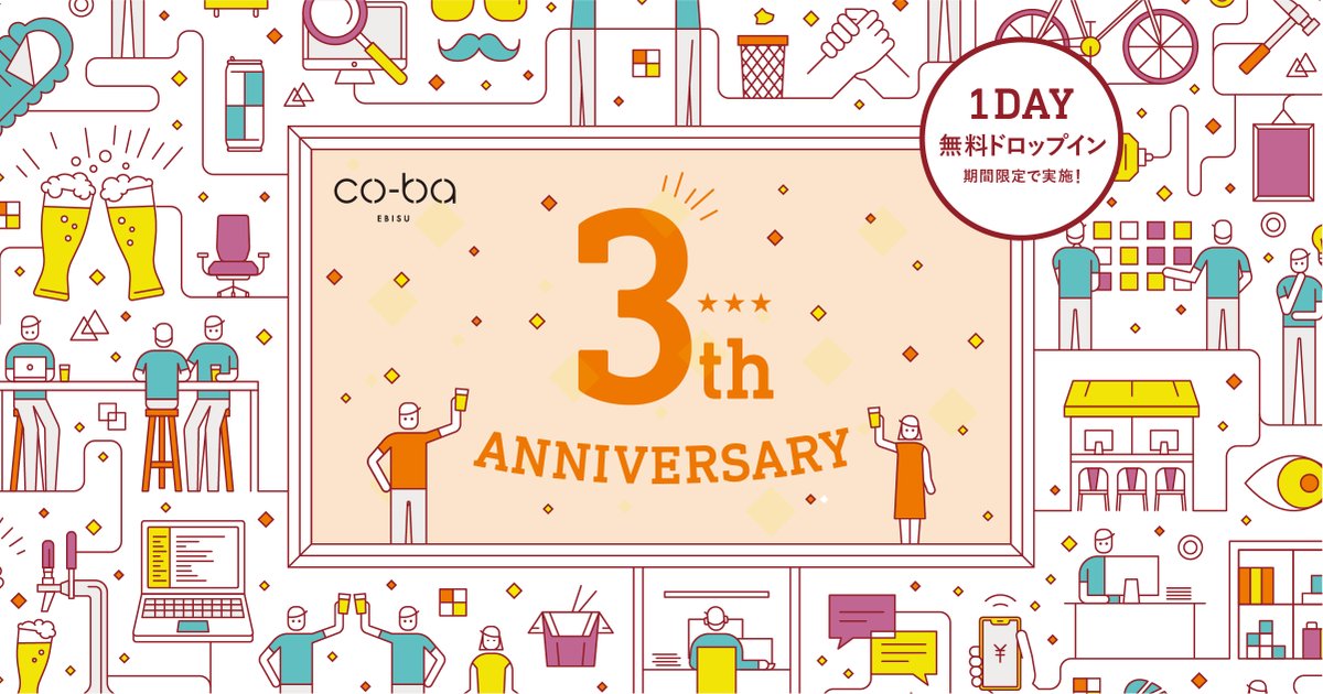 tsukuruba's tweet photo. ＼co-ba ebisu3周年🎉／
3周年を記念し、1/20（金）より「3周年記念 無料1Dayドロップイン（内覧付き）」を1か月の期間限定でスタートします。合わせて、開業3周年の「働き方解放」の歩みと実績をインフォグラフィックで公開したので、ぜひご覧ください。
https://t.co/BwE9Twx0hI
@coba_ebisu https://t.co/KzhPzmG8wi