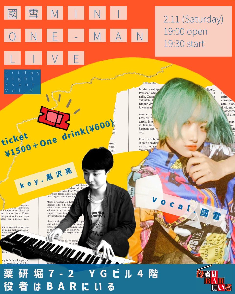 cue_realize's tweet photo. LIVE告知
2023年最初のイベント開催します。

2023年2月11日
「國雪MINI ONE-MAN  LIVE」
場所:役者はBARにいる
住所:広島市中区薬研堀7-2 YGビル4階
ticket:  1500+ワンドリンク600円
19:00開場
19:30スタート
是非お越しください！
#役者はBARにいる
#CUEREALIZE
#國雪
#音楽LIVE https://t.co/CSUdrb9s6B