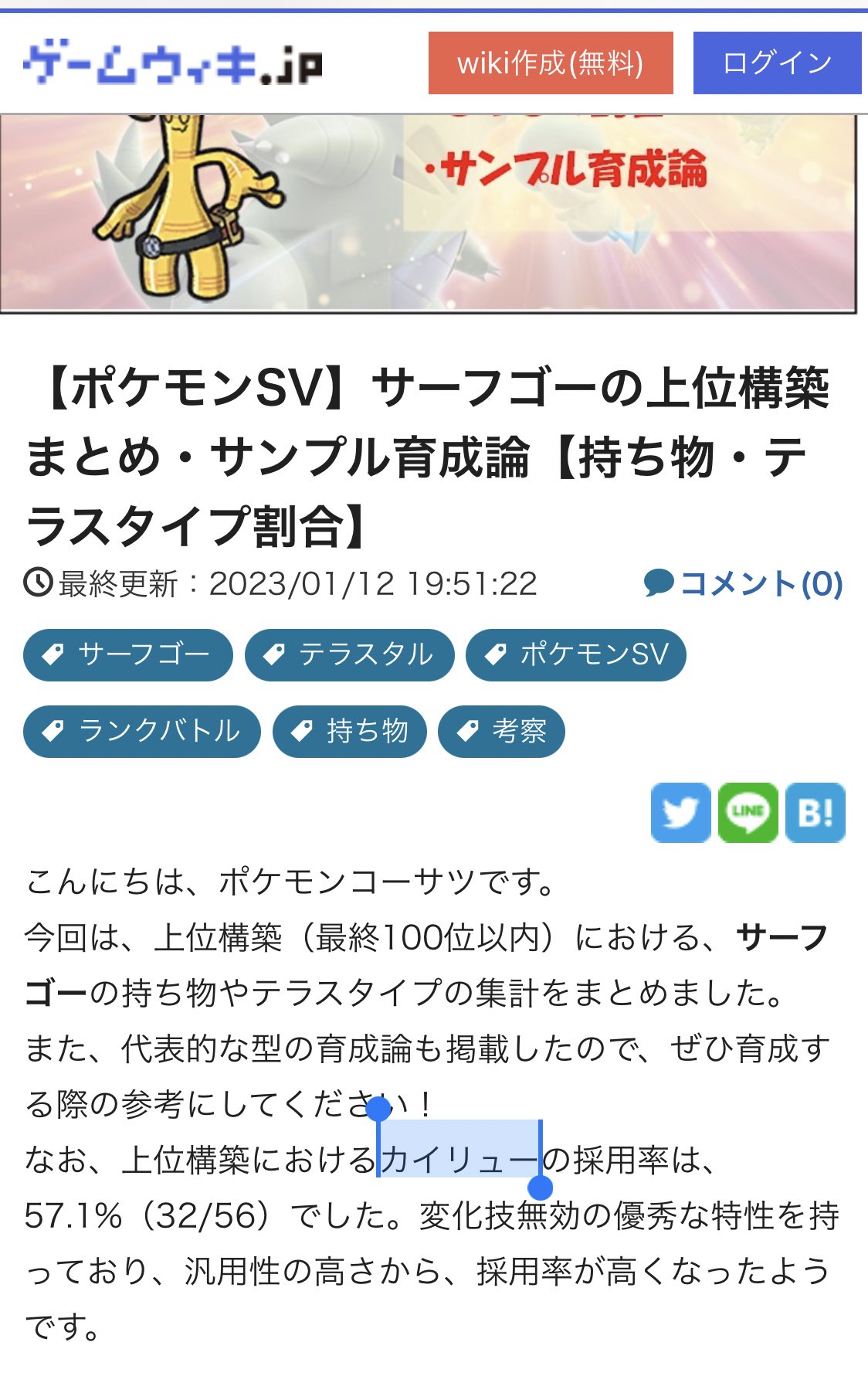 ポケモンコーサツ 対戦考察情報 上位構築のサーフゴーの持ち物 テラスタルタイプの集計をまとめました 代表的な育成論も掲載しています ポケモンsv サーフゴーの上位構築まとめ サンプル育成論 持ち物 テラスタイプ割合 T Co