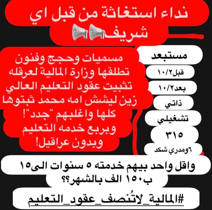 🇮🇶عقود التعليم العالي قرار 315🇮🇶 tweet media