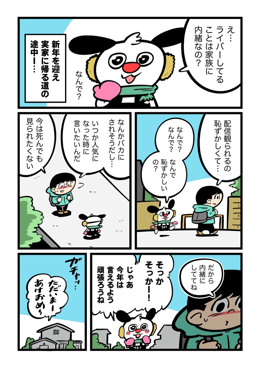 なんとかなるなる!ライブくん 15話

『ライバーしてること、家族には内緒だからね』
#ライブくん #なるライ 