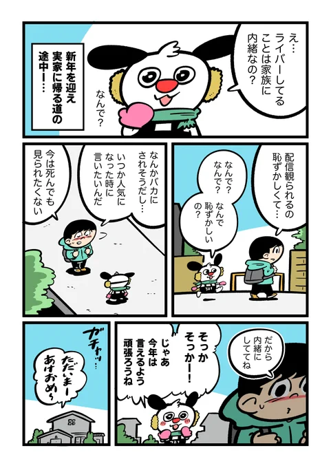 なんとかなるなる!ライブくん 15話『ライバーしてること、家族には内緒だからね』#ライブくん #なるライ 