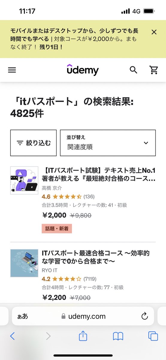 vivakyosuke's tweet photo. Udemyのコースが、とうとう「ITパスポート」の検索で一番上に掲載されるところまで来ました🎉 84%オフクーポン継続中です→「202301」 https://t.co/CFdFzik0UF