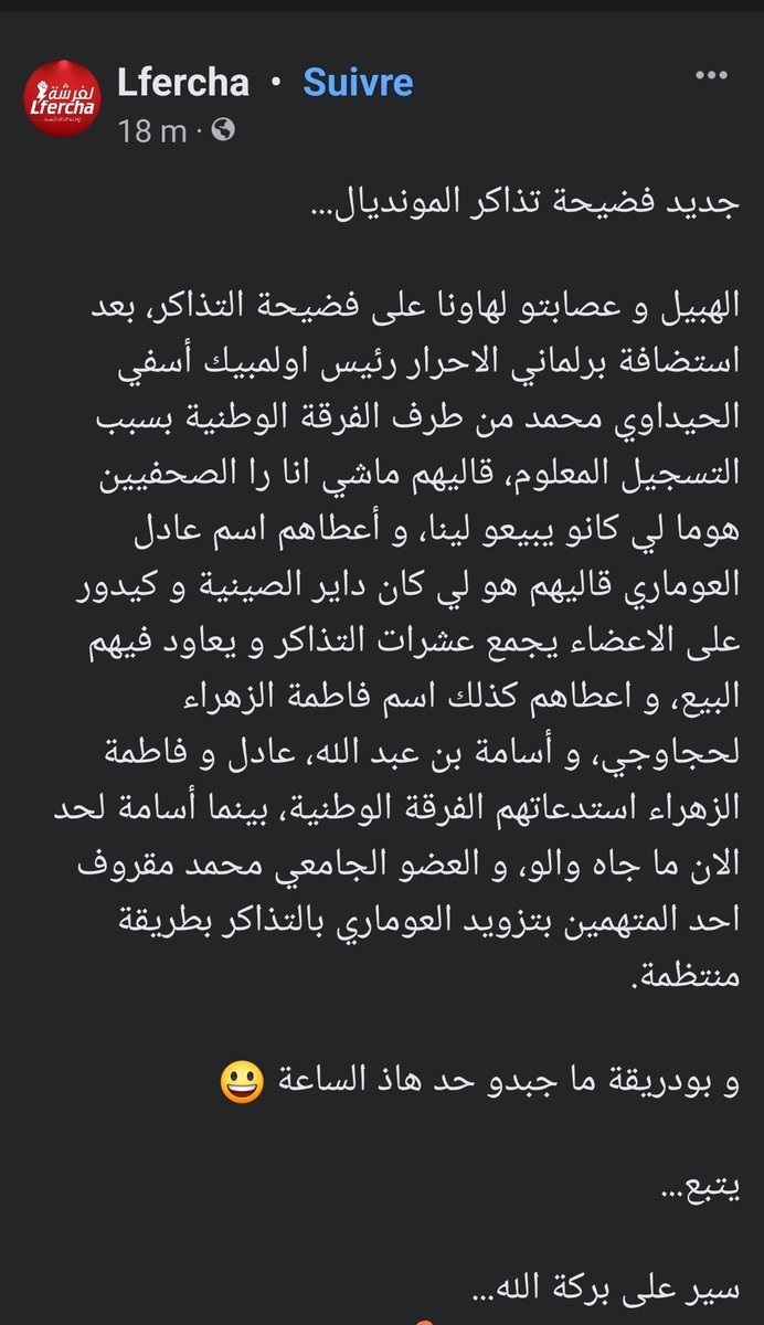 القضية فيها الشرن🐟
#coupedumonde2022