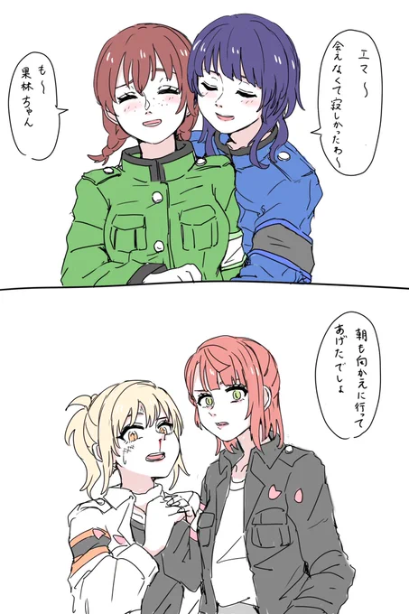 二大対立派閥のリーダーが付き合ってたっぽい雰囲気 