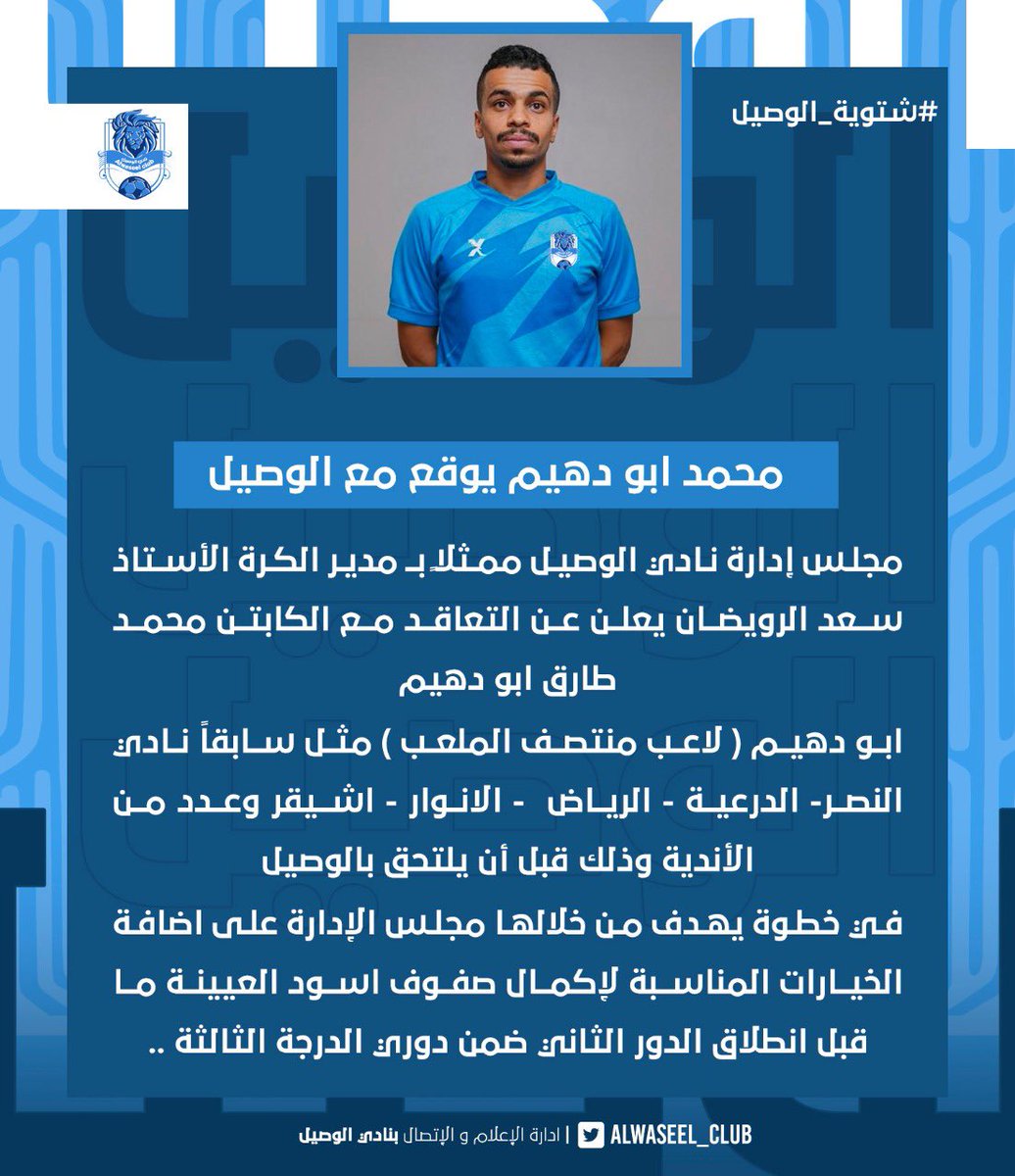 نادي الوصيل tweet media