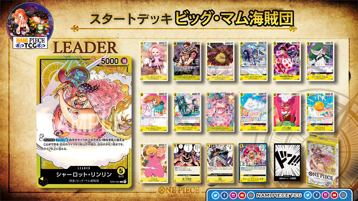 NamiPieceTCG's tweet photo. 🟨🟨 "Big Mom Pirates" [ST-07] 🟨🟨
Las Cartas Restantes del Deck Color Amarillo "Big Mom" / "Pirates" [ST-07] Reveladas 

Solo faltan las cantidades :)

https://t.co/uvOEHaW37E

#onepiececardgame #onepiece #onepiecetcg #bigmom #st07 #CharlotteLinlin https://t.co/L44mg1Xx1P