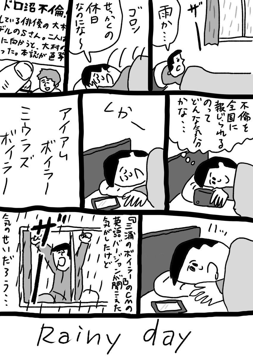 rainy day
#おほまんが 