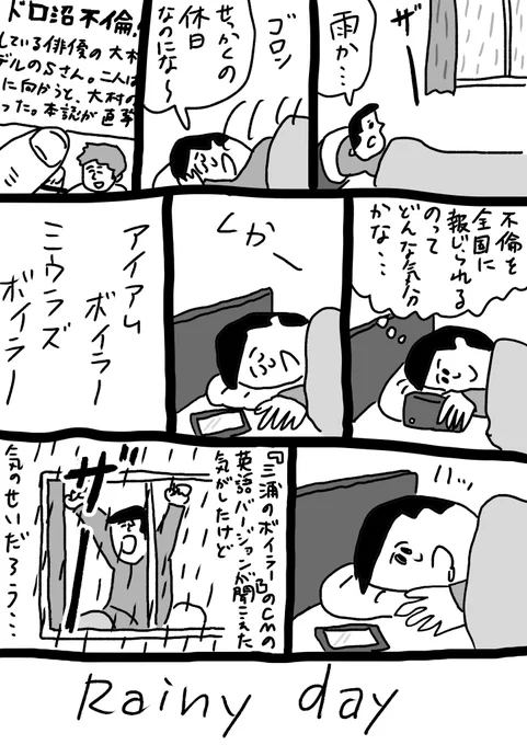 rainy day
#おほまんが 