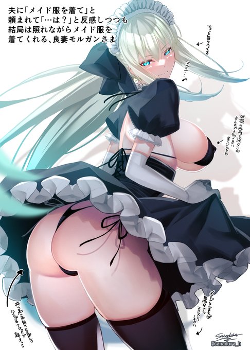 ちょっと照れながら、メイド服を着てくれるモルガン様 