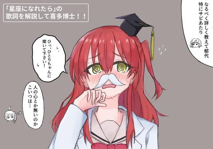 教えて喜多博士!!
#ぼっち・ざ・ろっく 