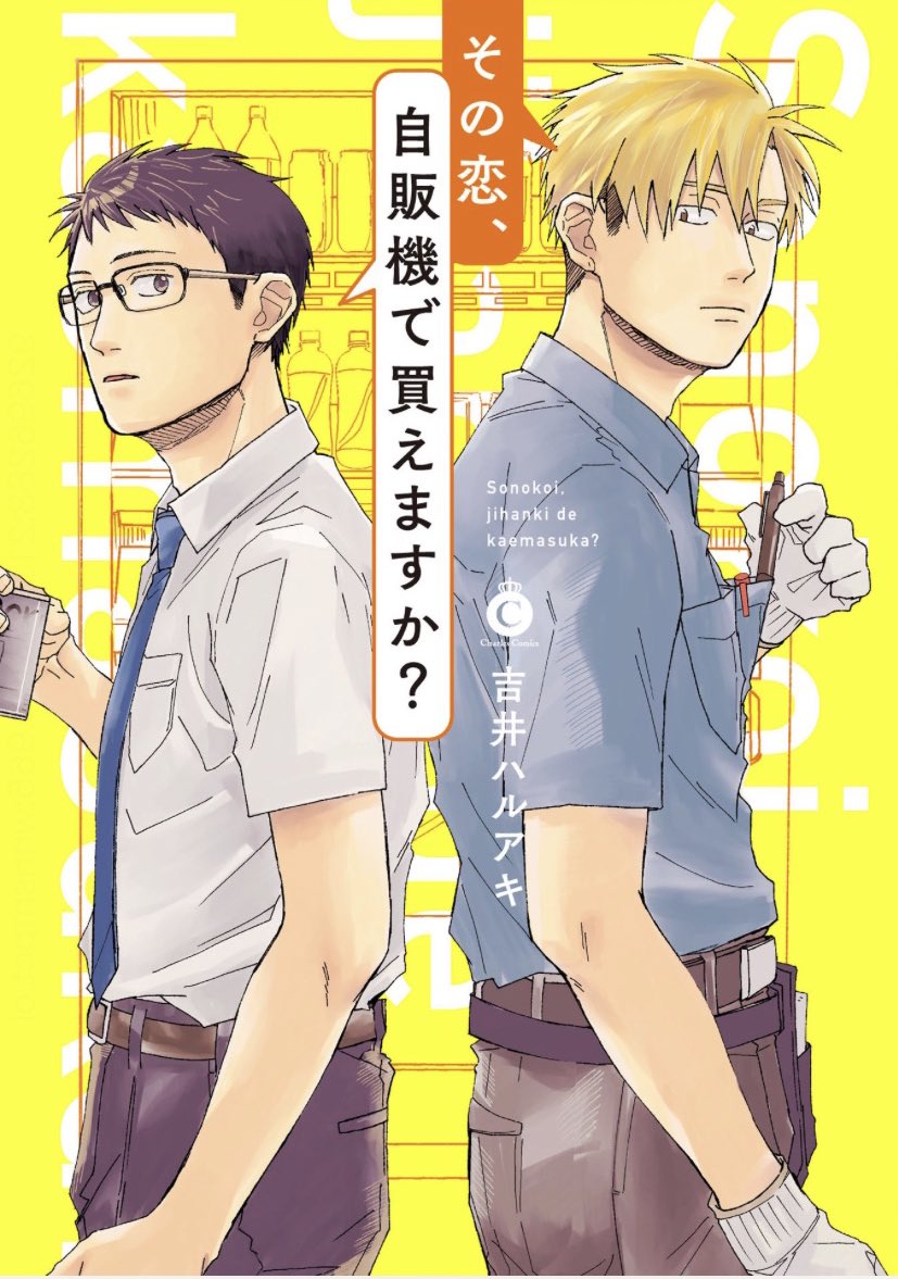 da1lyblmanga's tweet photo. Can I Buy Your Love from a Vending Machine? by Yoshii Haruaki https://t.co/xnfIf3cbsB