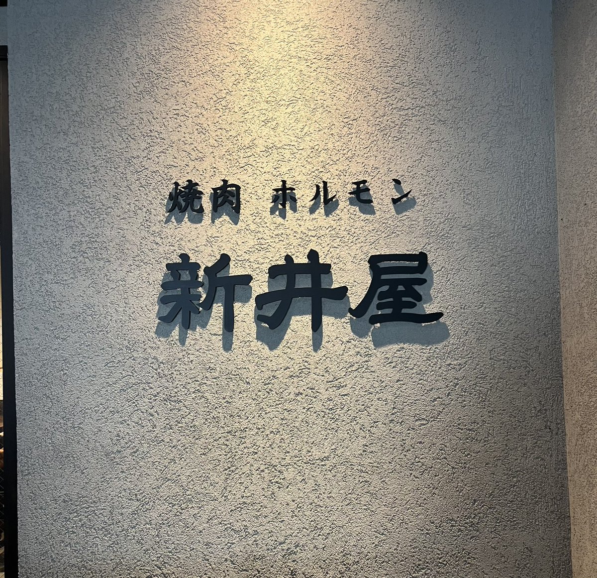 #つけ麺　#ラーメン　#百名店 
#麺屋一燈　#つけ麺道 
#ラーメン好きと繋がりたい 
#つけ麺好きと繋がりたい 
#焼肉ホルモン新井屋 
#特選厚切りタン塩 

このつけ麺が共に激うまなのよ🤤💗
みんなのおすすめズルズルがあれば教えてください🍜