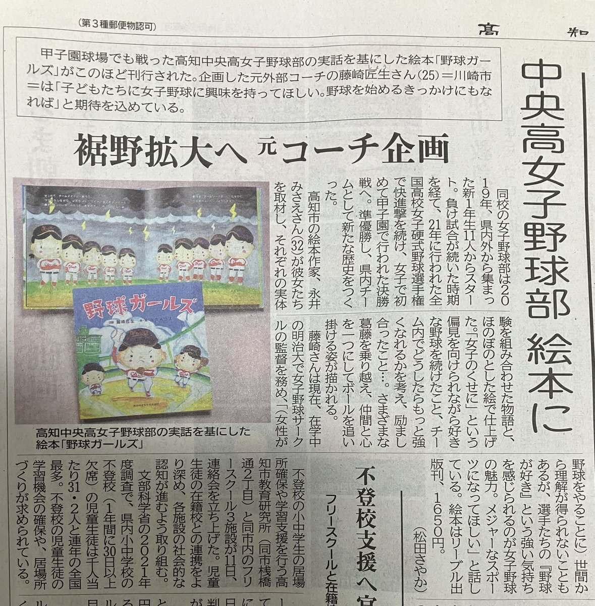chuo_girisbbc's tweet photo. 本日の高知新聞📰 https://t.co/els96Ds9Aq