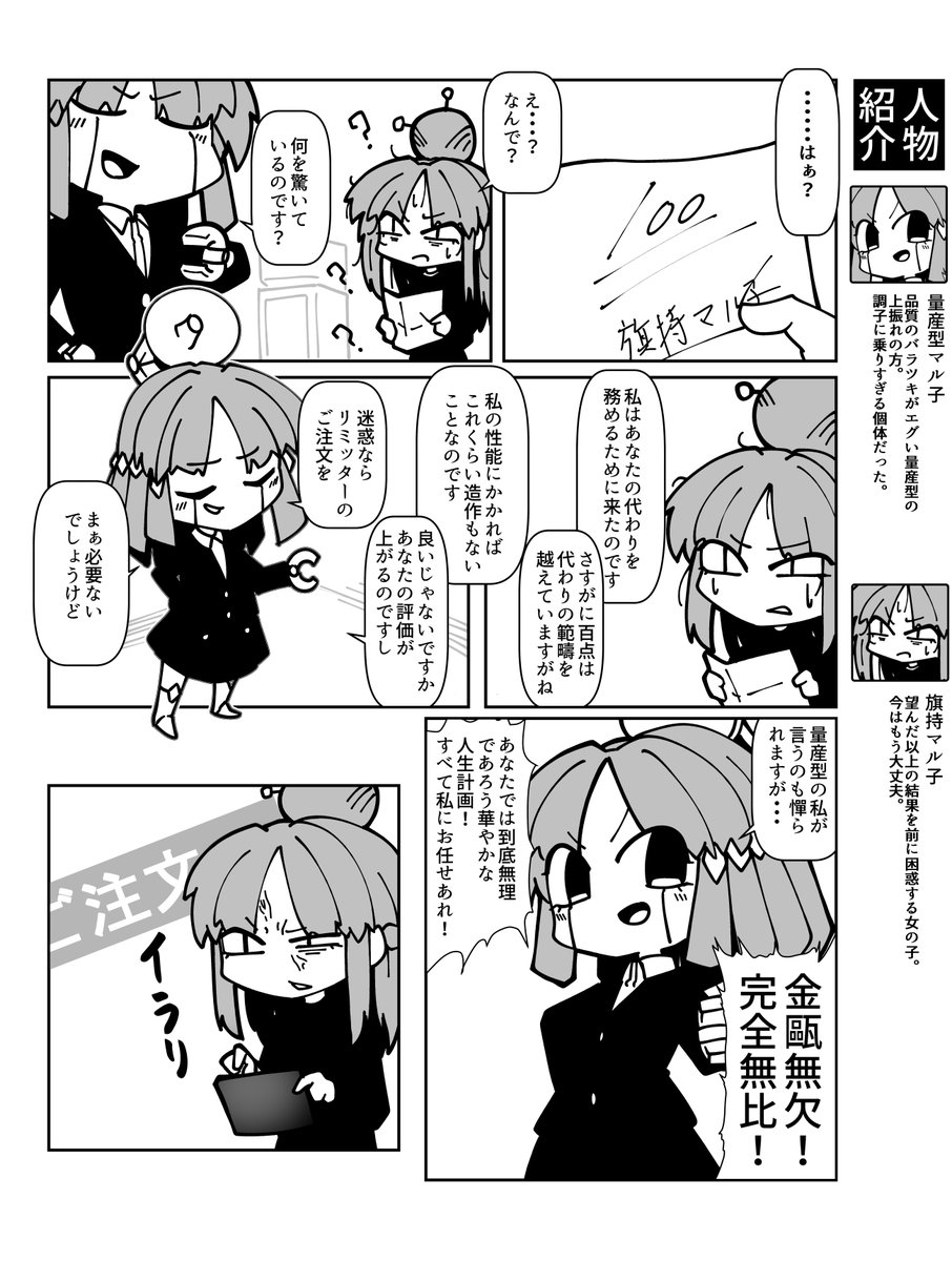 量産型マル子6 