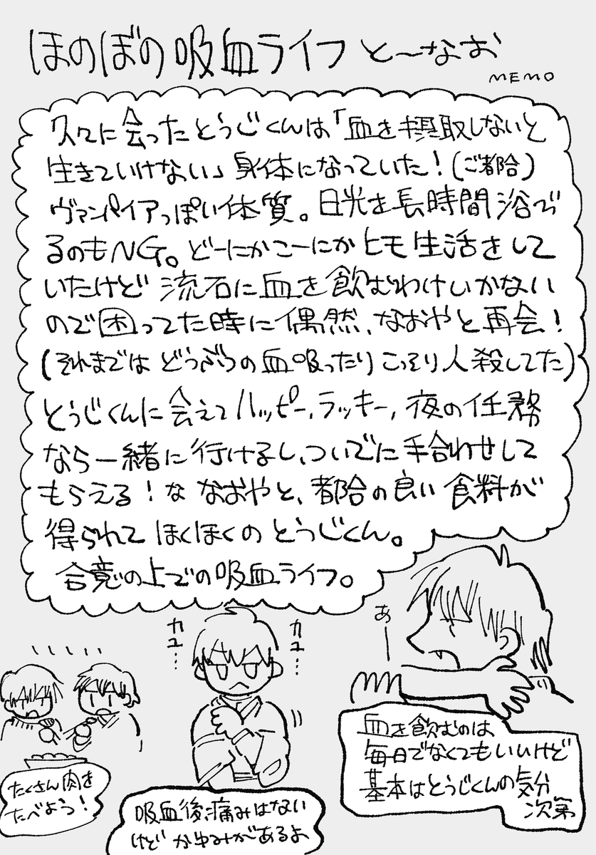 のんびり吸血ライフ甚直描きたい 