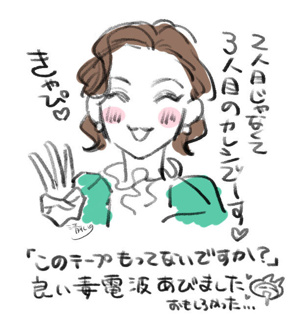 漫画家友達に教えてもらった『このテープもってないですか?』程よく脳がかき回されるのでおススメです～～わたるちゃん好き❤ 