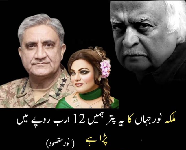 Anniesehar1's tweet photo. اے پتر ہٹیاں تے نہیں بکدے : نورجہاں 
ملکہ نورجہاں کا یہ پتر ہمیں 12 ارب روپے کا پڑا ہے :انور مقصود https://t.co/chMqtI3TDi