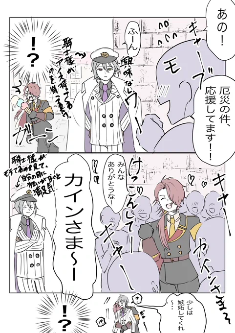 これは、意外とカインは嫉妬しなさそうと見せかけといて嫉妬しまくってそうだし、
意外と嫉妬しそうで全然嫉妬しなさそうなオーエンのカイオエの図
そしてカインはオエも自分に嫉妬するだろうと思ってる、たぶん(妄想) 